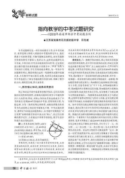 指向教学的中考试题研究——以2018年南通市部分中考试题为例
