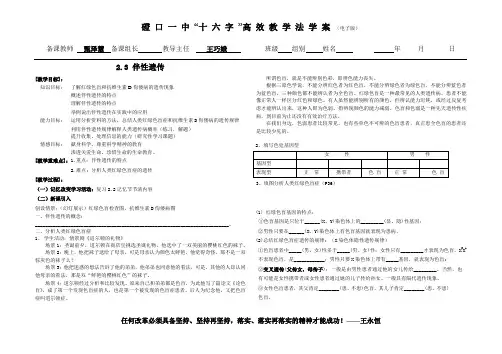 2.3 伴性遗传