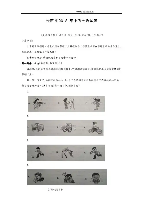 2018云南中考英语试题[答案解析]