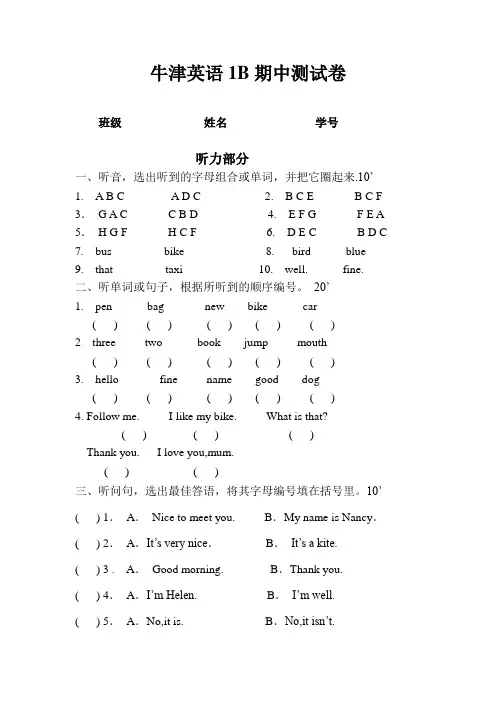 译林版牛津1B期中试卷