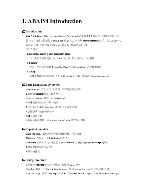 sap abap教程