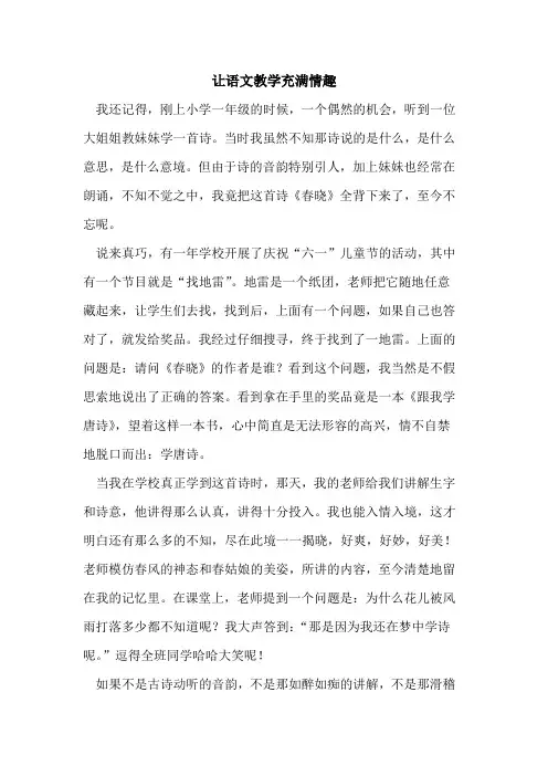 让语文教学充满情趣