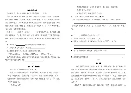 四年级课外阅读练习