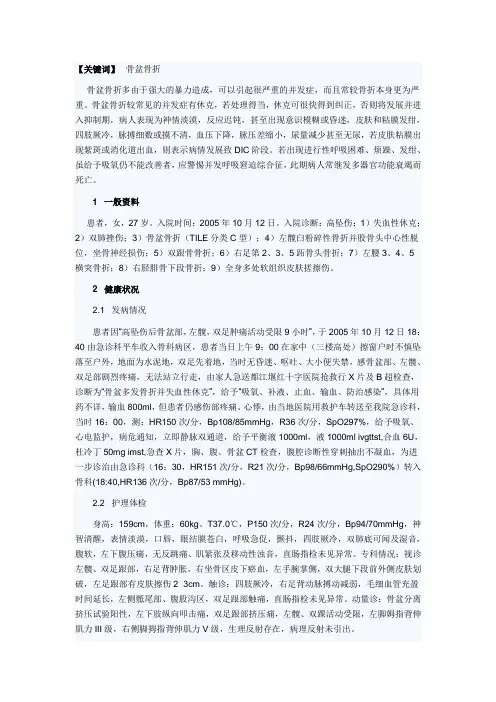 骨盆骨折并发失血性休克护理查房 2