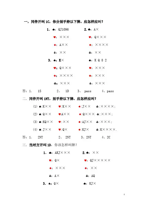 桥牌练习题