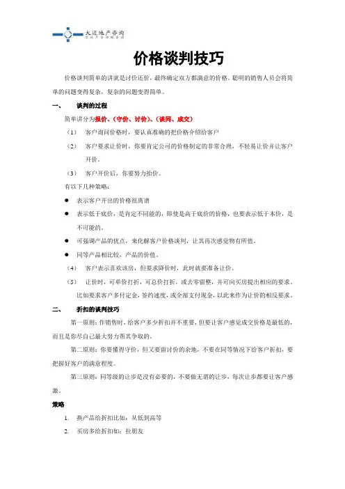 价格谈判技巧