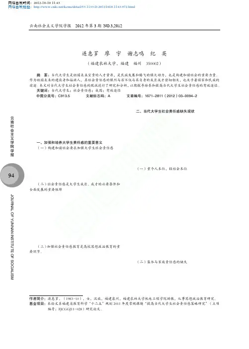 浅议当代大学生社会责任感缺失的原因与对策