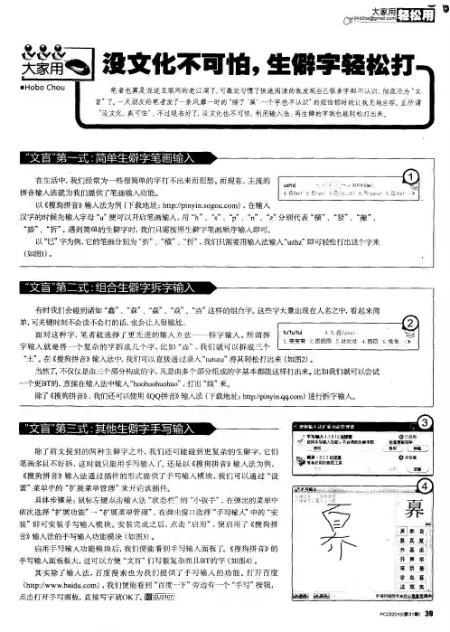 没文化不可怕,生僻字轻松打