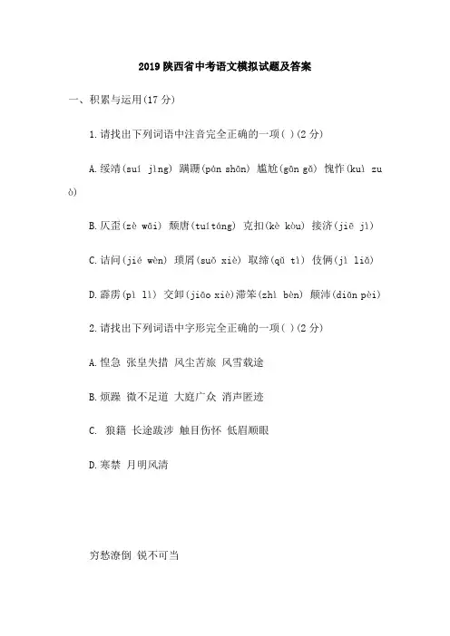 2019陕西省中考语文模拟试题及答案