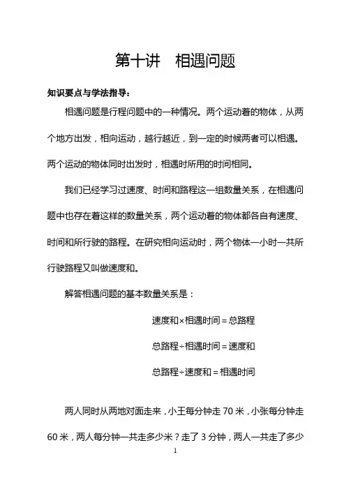 四年级数学之相遇问题