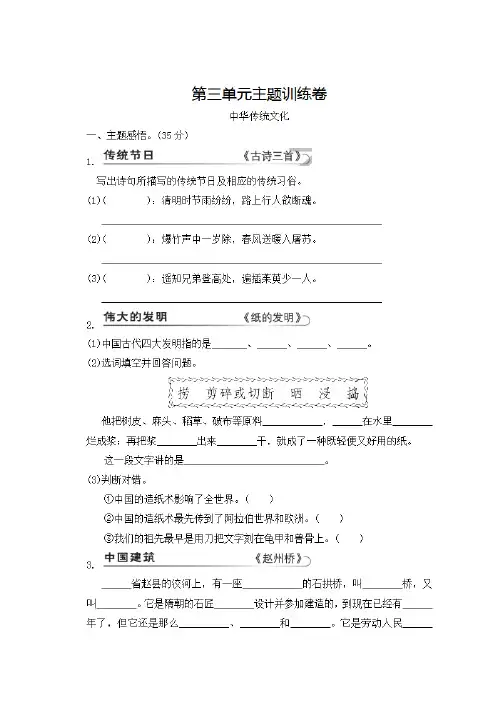 黄石市部编人教版语文(2019春)三年级下册第三单元主题训练卷(一)附答案