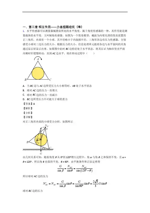 第三章 相互作用——力章末训练(Word版 含解析)