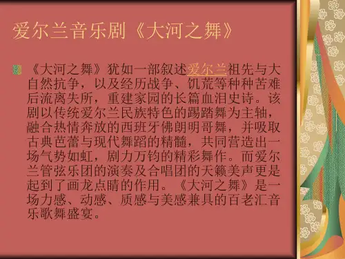 大河之舞