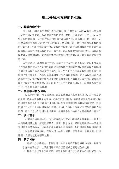 用二分法求方程的近似解