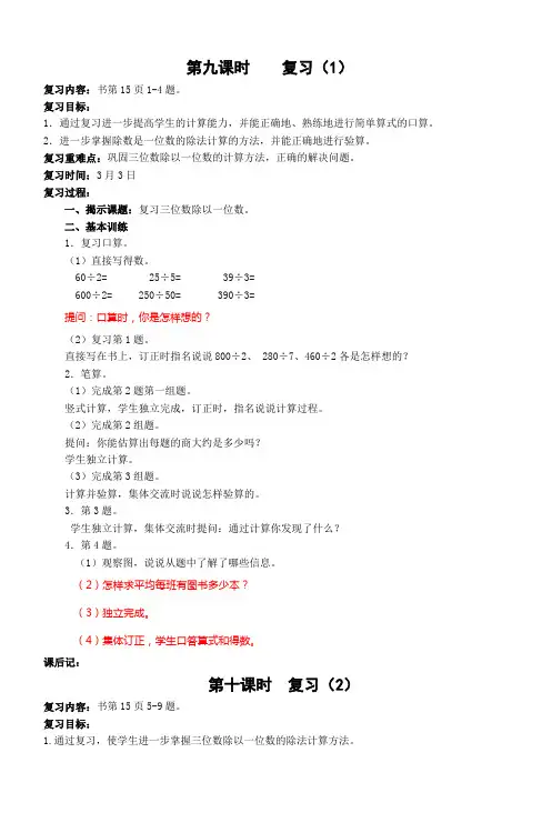 第九课时复习(1)