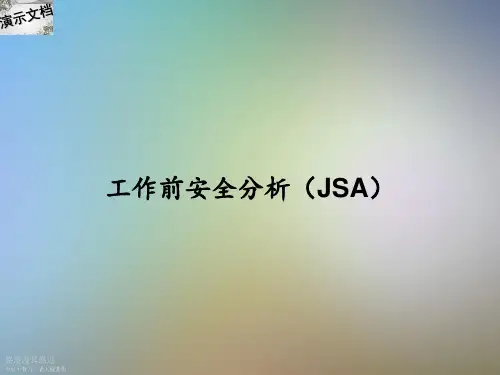 工作前安全分析(JSA)