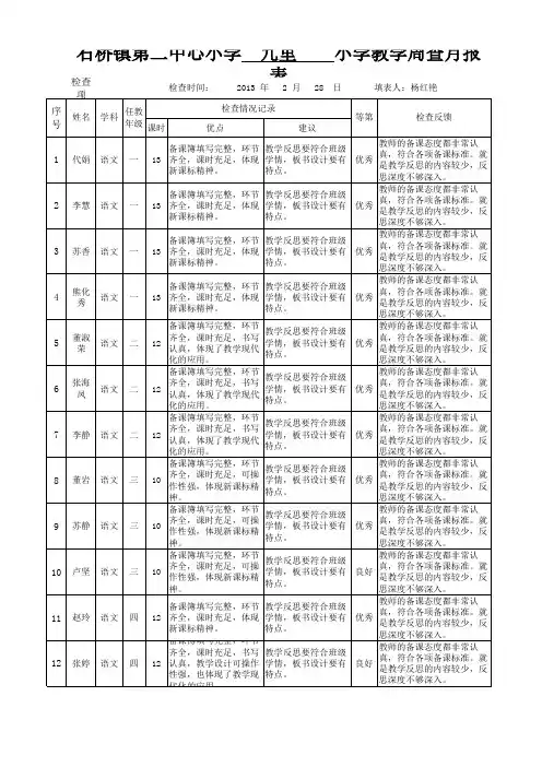 周查月报表语文备课