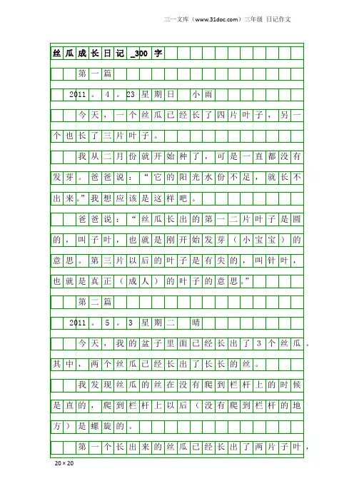 三年级日记作文：丝瓜成长日记_300字