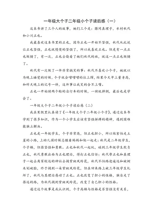 一年级大个子二年级小个子读后感 2