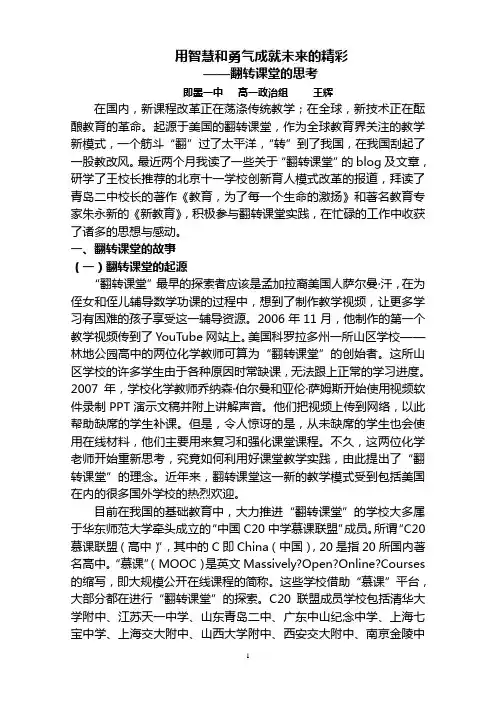 翻转课堂反思 王辉