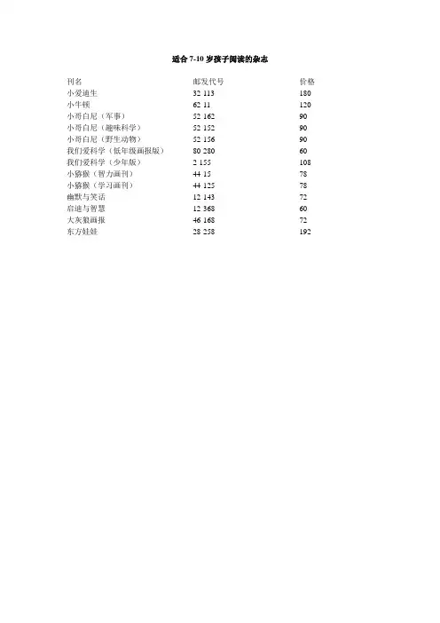 适合7-10岁孩子阅读的好杂志