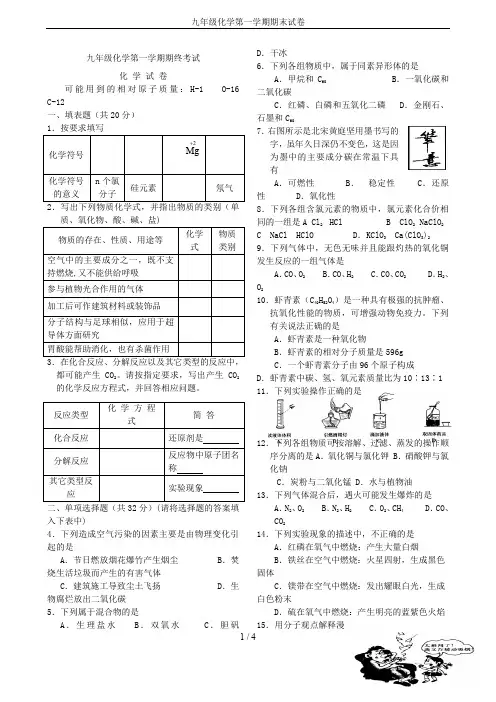 九年级化学第一学期期末试卷