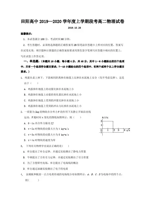 广西壮族自治区田阳高中2019-2020学年高二上学期期中考试物理试题 Word版含答案