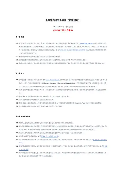 全球速卖通平台规则