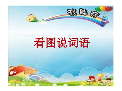 老鼠和猫看图写话(二年级)