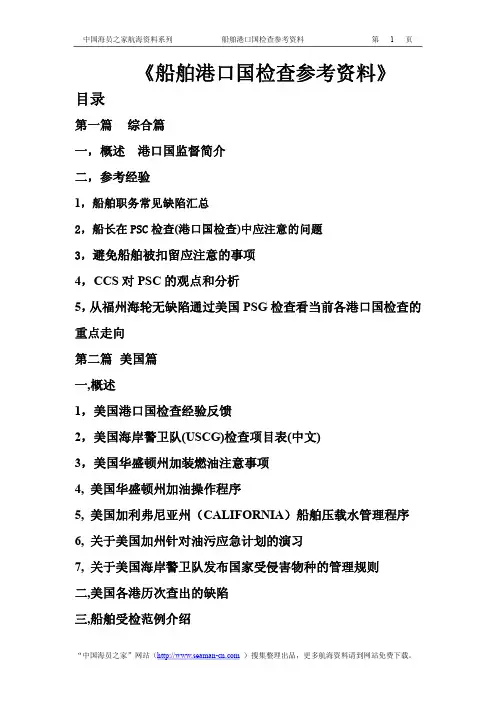 船舶港口国检查参考资料 3