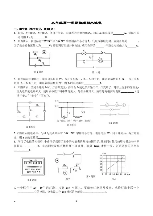人教版九年级第一学期物理期末试卷及答案