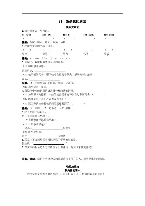 三年级语文下册-练习- 第18课她是我的朋友试题及答案