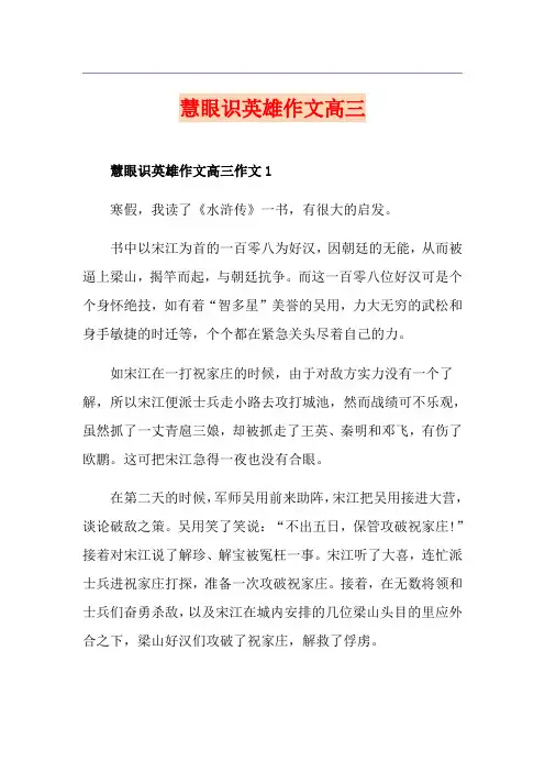 慧眼识英雄作文高三