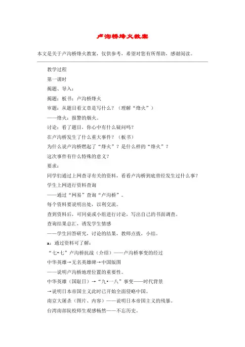 卢沟桥烽火教案_教案教学设计