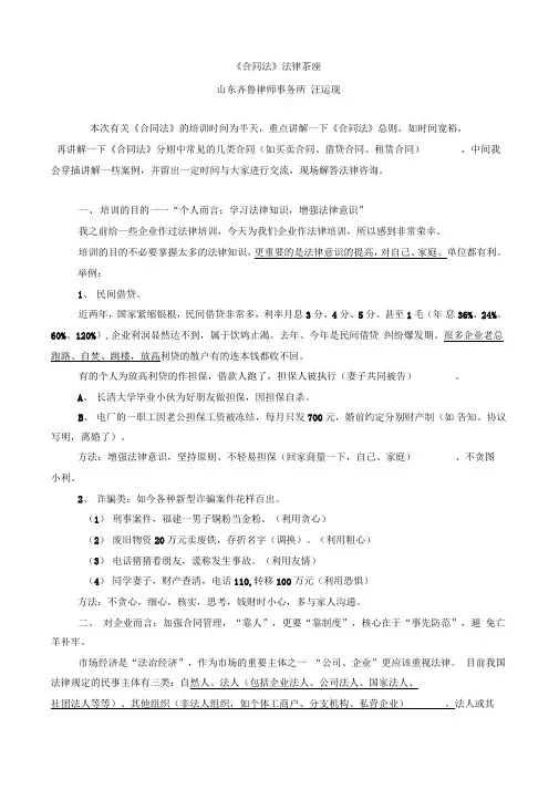 《合同法》培训教程
