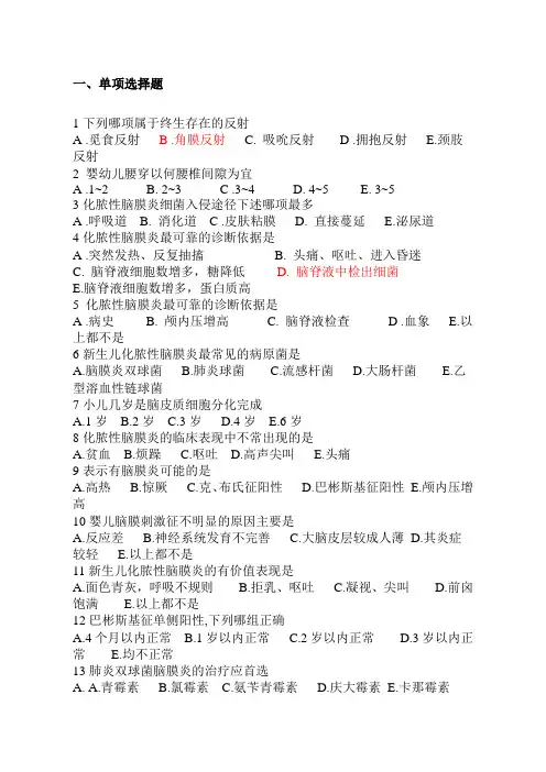 儿科护理学神经系统习题(附答案)