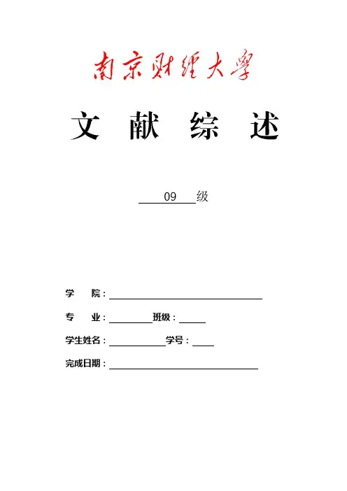 绿色物流研究文献综述