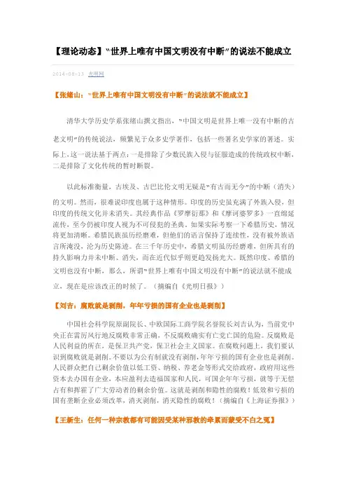 【理论动态】“世界上唯有中国文明没有中断”的说法不能成立