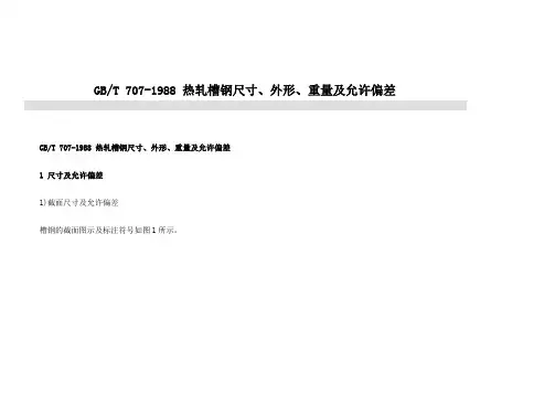 槽钢标准