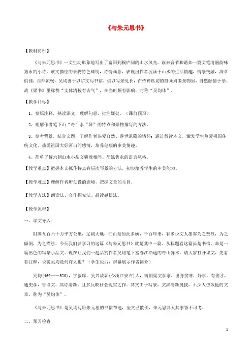 八年级语文上册第三单元第11课《与朱元思书》教案新人教版