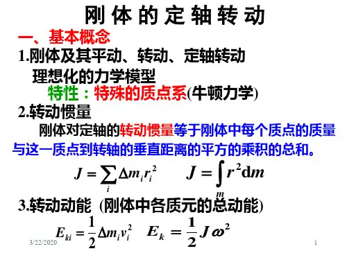 09刚体力学基础习题课