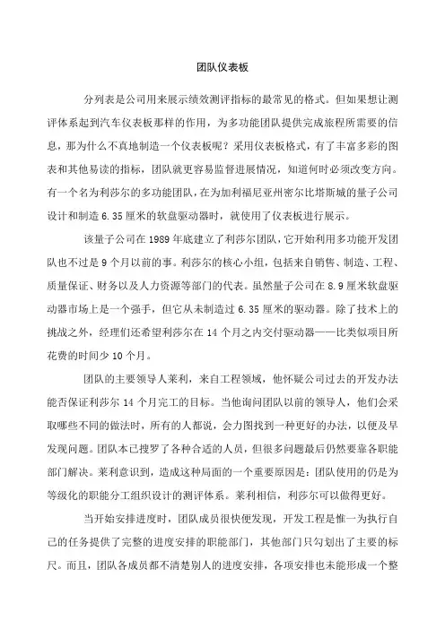 团队的绩效考评)