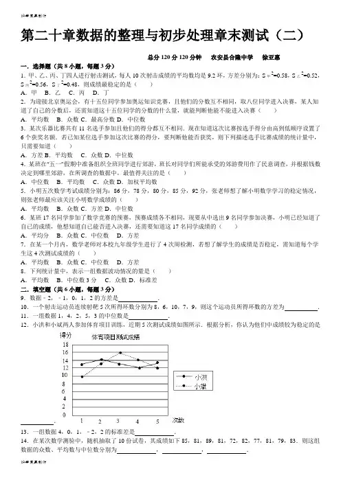 华师大版八年级数学下册：第20章《数据的整理与初步处理》章末检测(2)及答案