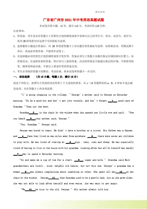 广东省广州市2021年中考英语真题试题含解析