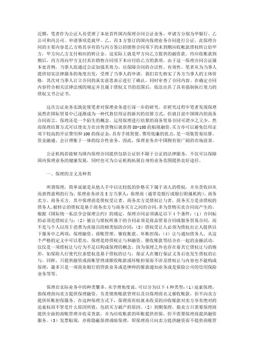 论国内保理合同公证