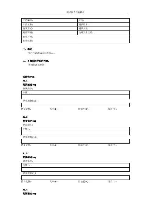 测试报告经典模板