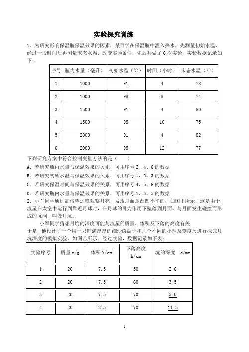 控制变量法