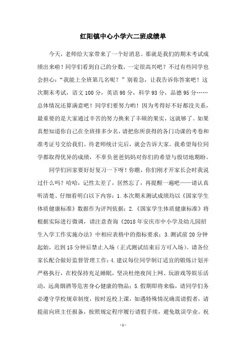 红阳镇中心小学六二班成绩单