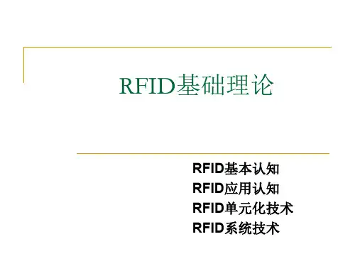 射频识别技术基础理论