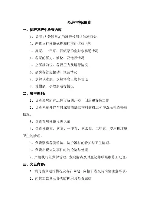 尿素车间岗位职责